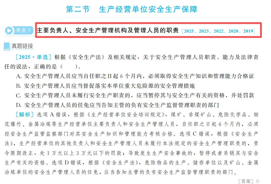 最后几本!26注安《10年真题精解》手慢无!-第9张图片-四季读书网 最后几本!26注安《10年真题精解》手慢无!-第9张图片-四季读书网