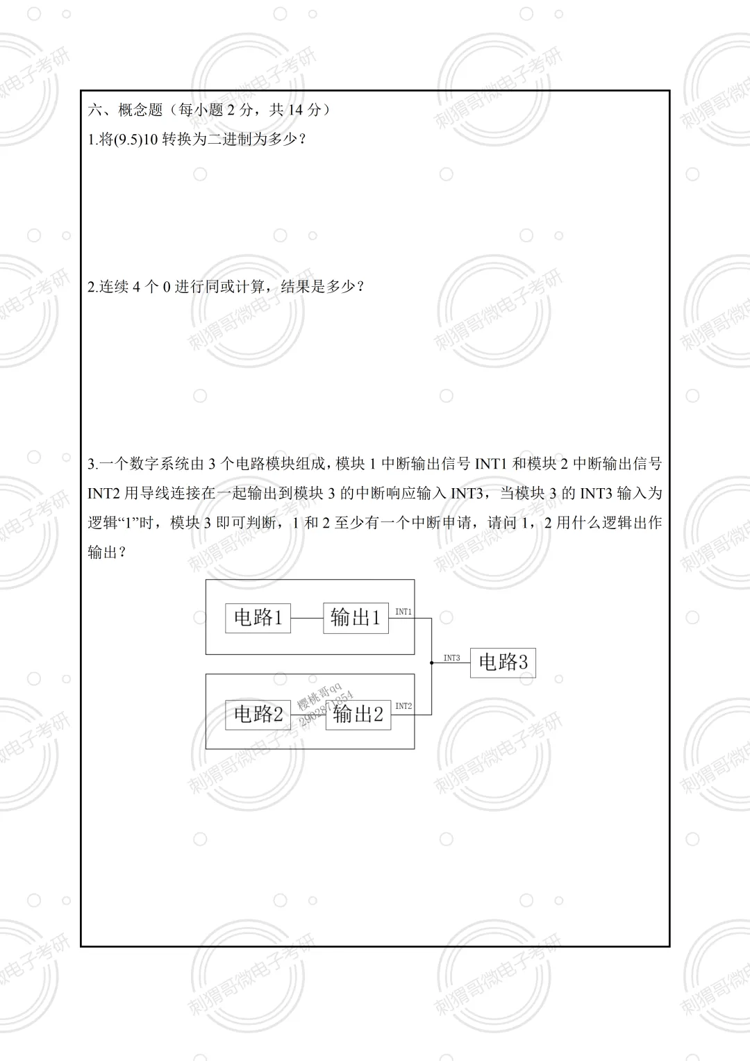 22年哈尔滨工业大学803真题及解析!-第15张图片-四季读书网