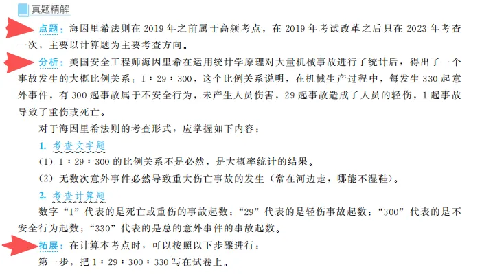 最后几本!26注安《10年真题精解》手慢无!-第10张图片-四季读书网 最后几本!26注安《10年真题精解》手慢无!-第10张图片-四季读书网