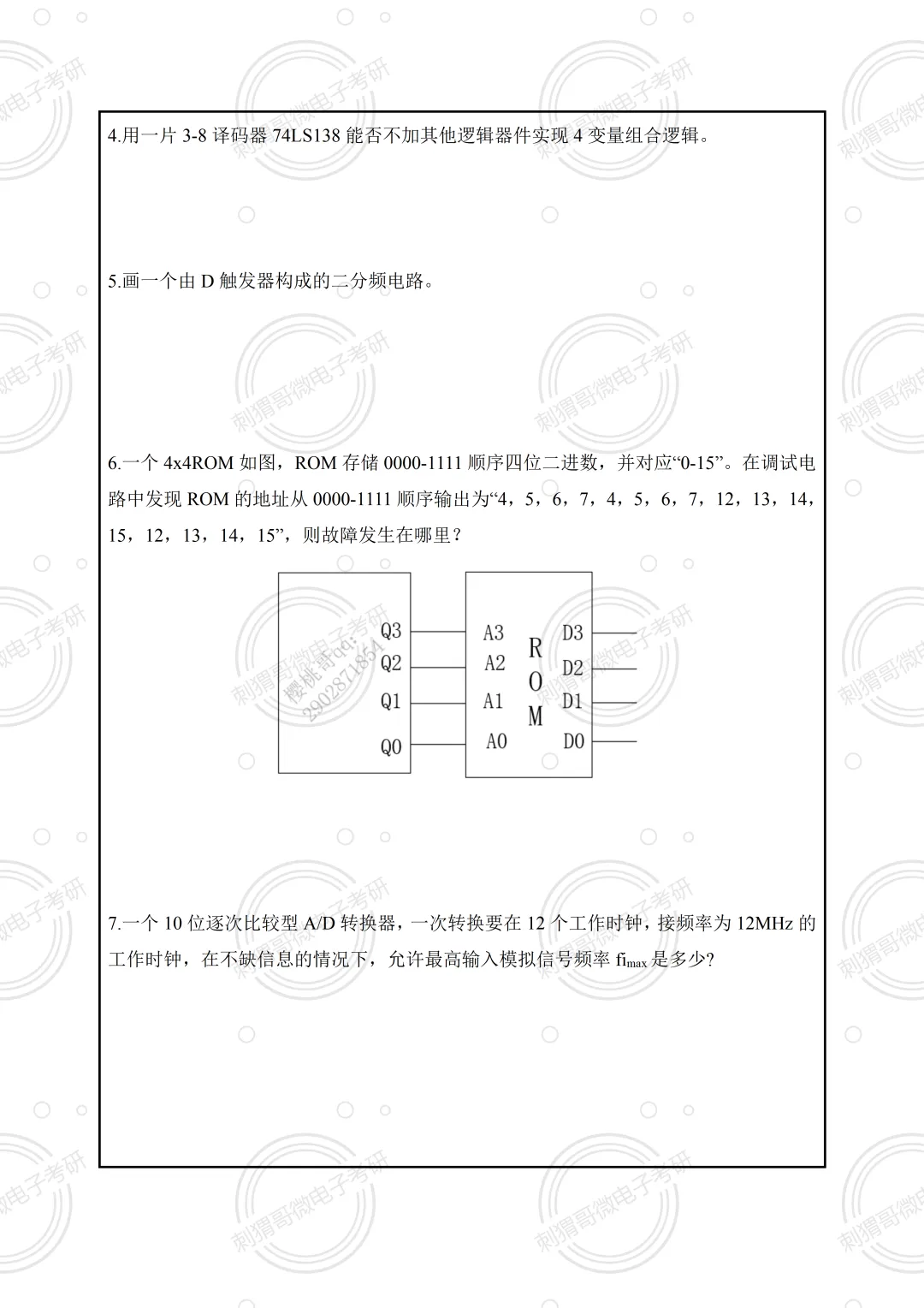 22年哈尔滨工业大学803真题及解析!-第16张图片-四季读书网