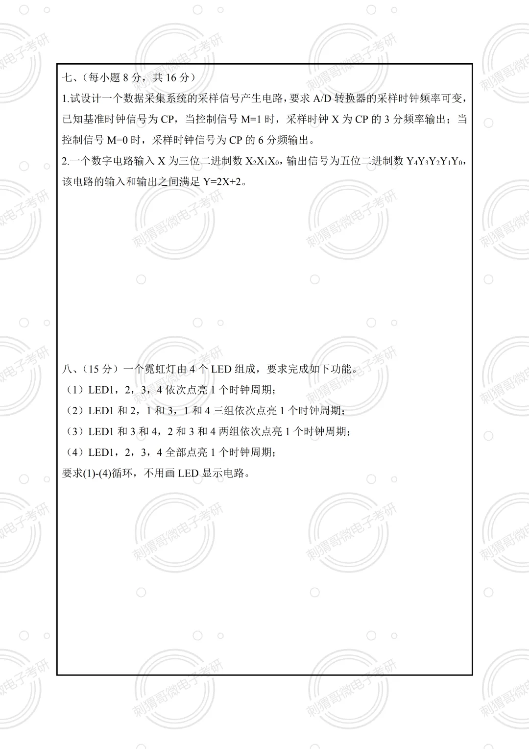 22年哈尔滨工业大学803真题及解析!-第17张图片-四季读书网