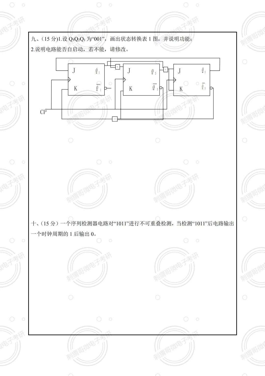 22年哈尔滨工业大学803真题及解析!-第18张图片-四季读书网