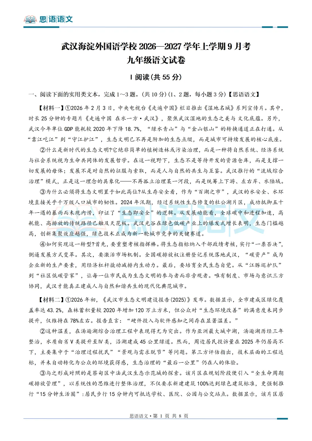 【试卷分享】26.9武汉市部分学校秋季九月考语文试卷-第10张图片-四季读书网