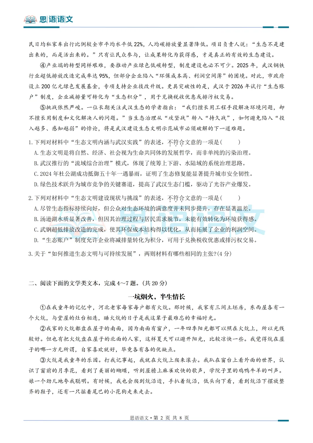 【试卷分享】26.9武汉市部分学校秋季九月考语文试卷-第11张图片-四季读书网