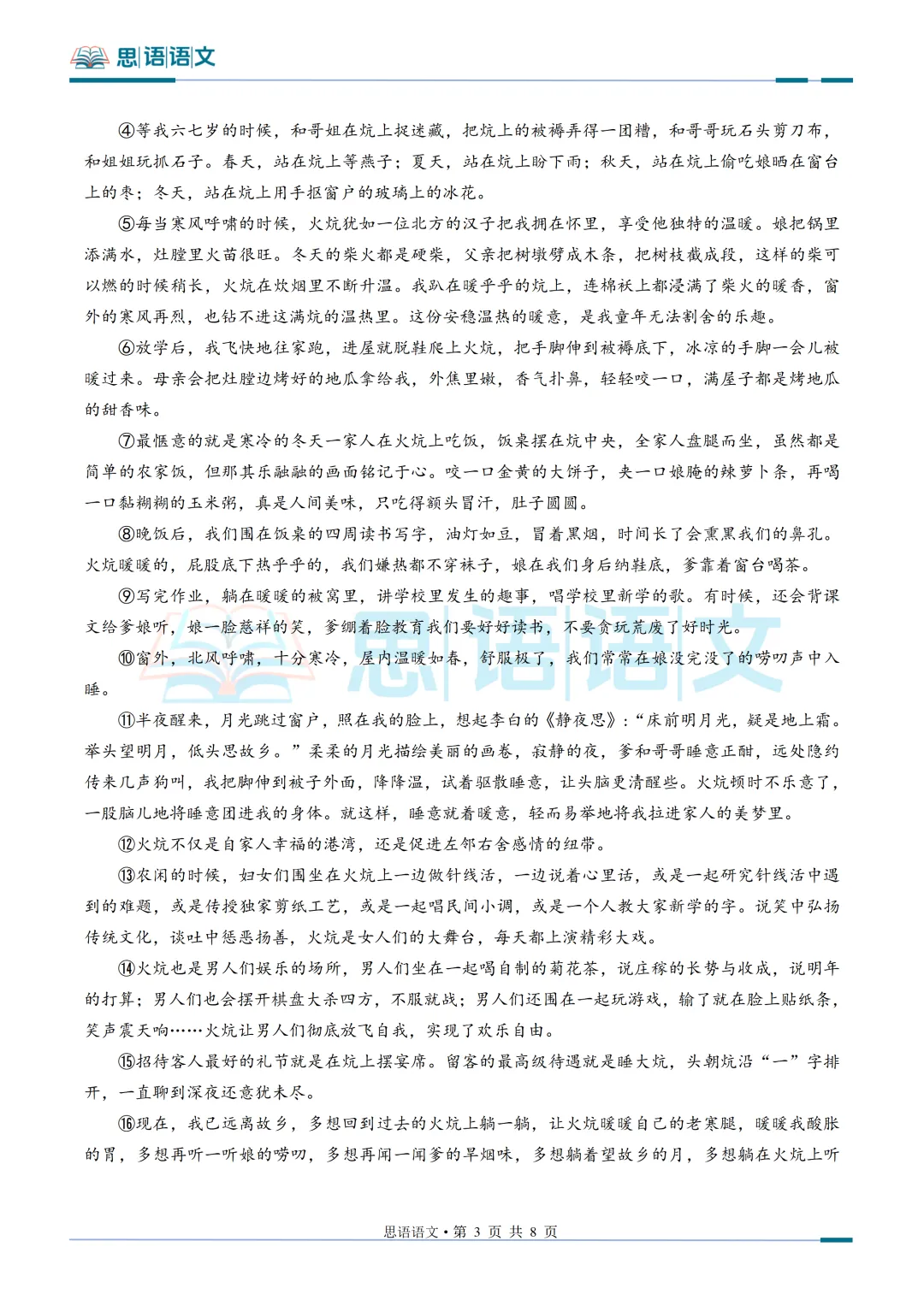 【试卷分享】26.9武汉市部分学校秋季九月考语文试卷-第12张图片-四季读书网