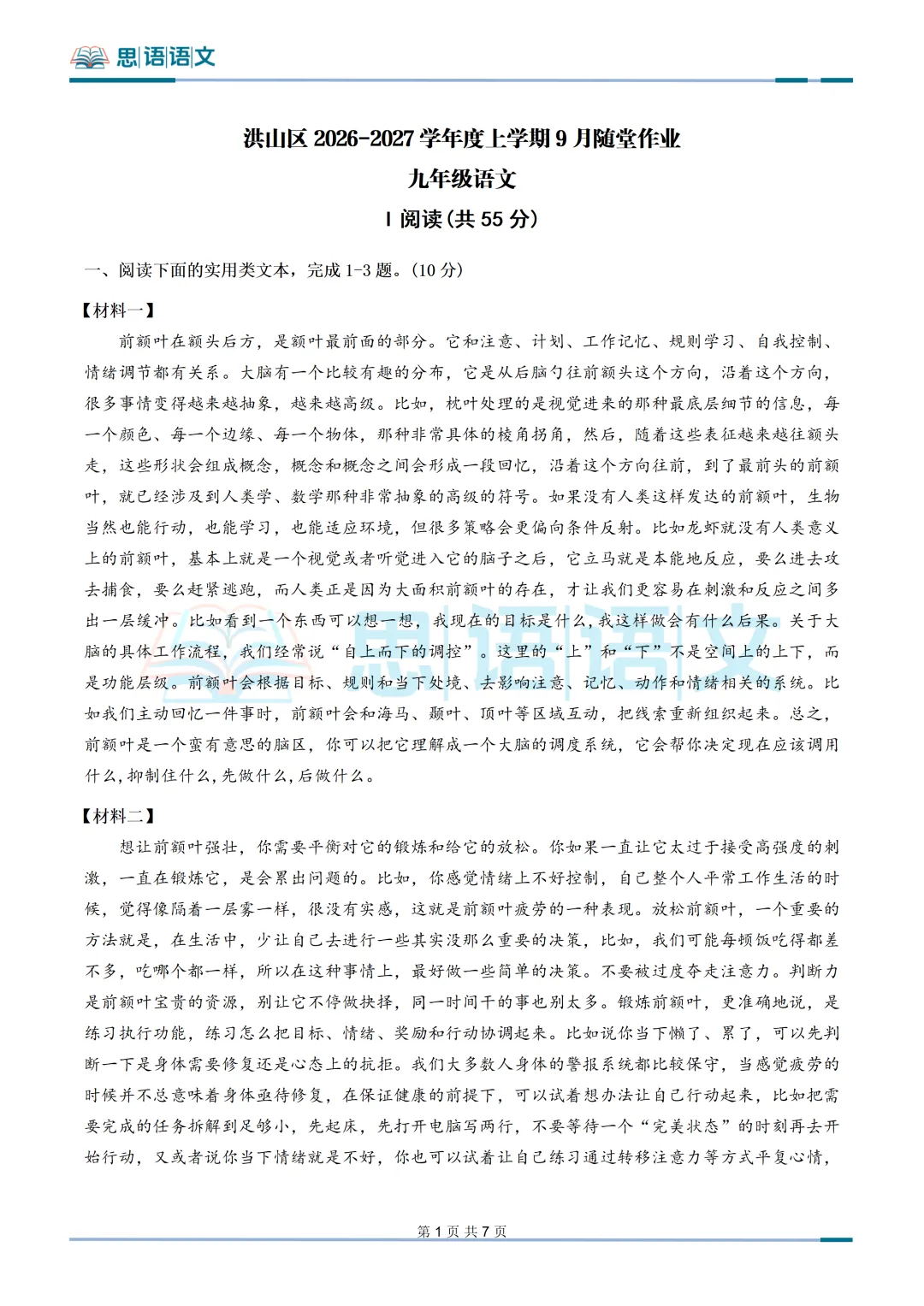 【试卷分享】26.9武汉市部分学校秋季九月考语文试卷-第13张图片-四季读书网