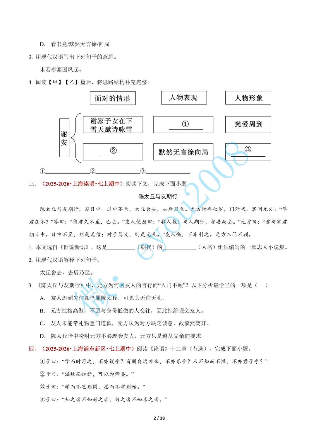 专题 06 文言文阅读(期中真题汇编,上海专用)---七年级语文上册-第3张图片-四季读书网