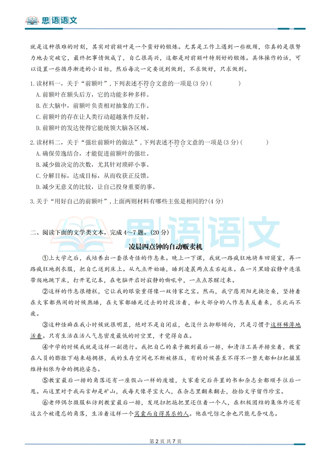 【试卷分享】26.9武汉市部分学校秋季九月考语文试卷-第14张图片-四季读书网
