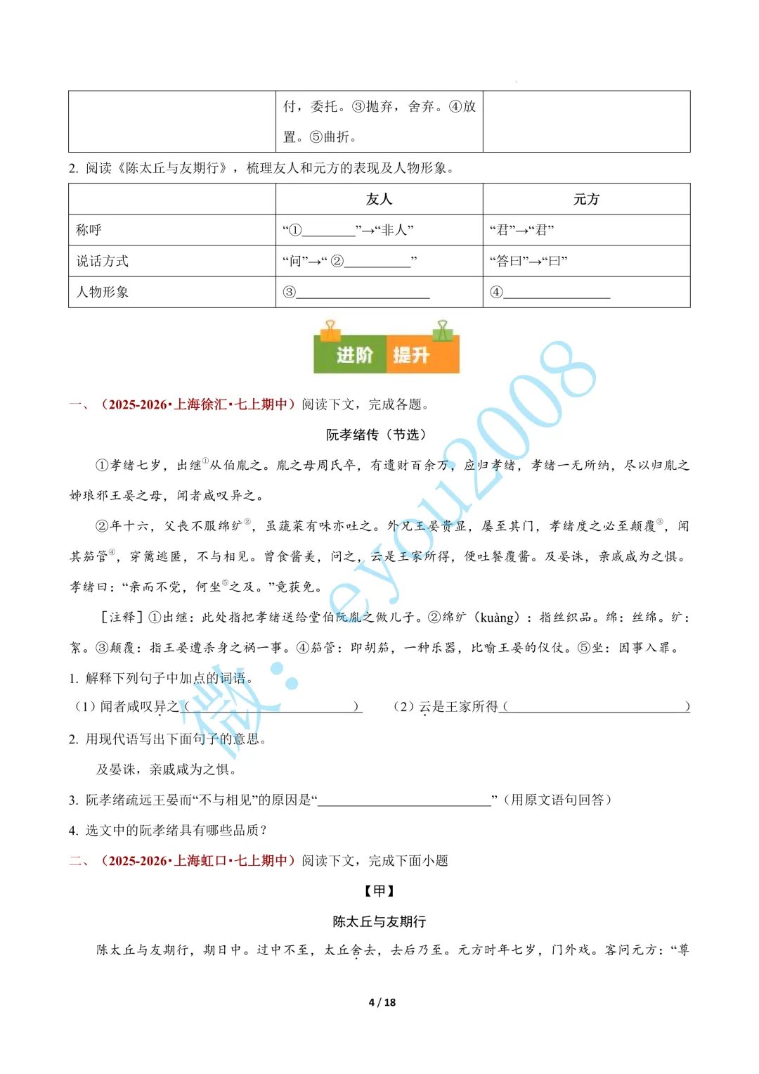 专题 06 文言文阅读(期中真题汇编,上海专用)---七年级语文上册-第5张图片-四季读书网