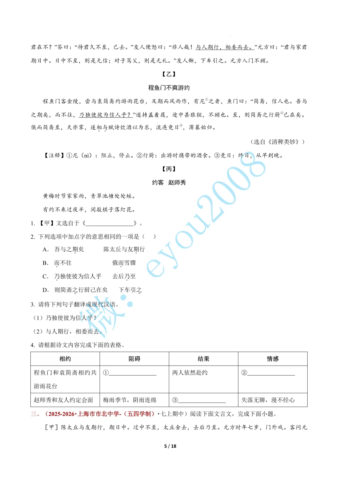 专题 06 文言文阅读(期中真题汇编,上海专用)---七年级语文上册-第6张图片-四季读书网