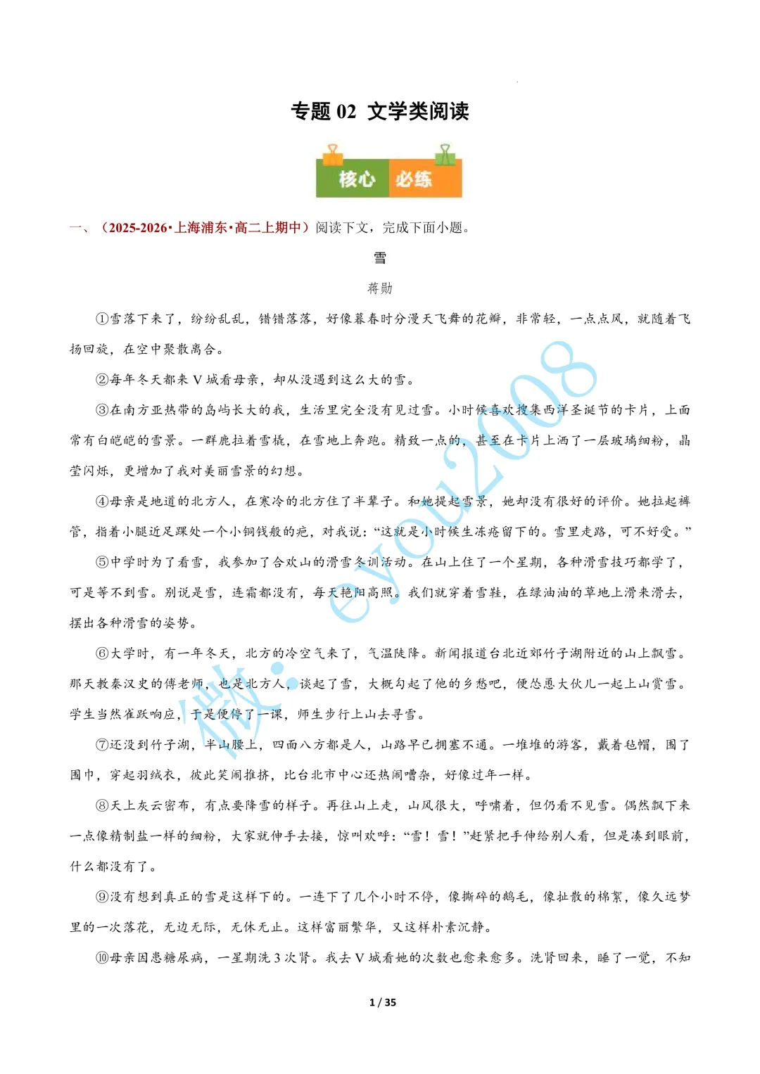 专题 02 文学类阅读(期中真题汇编,上海专用)---高二语文上册-第2张图片-四季读书网