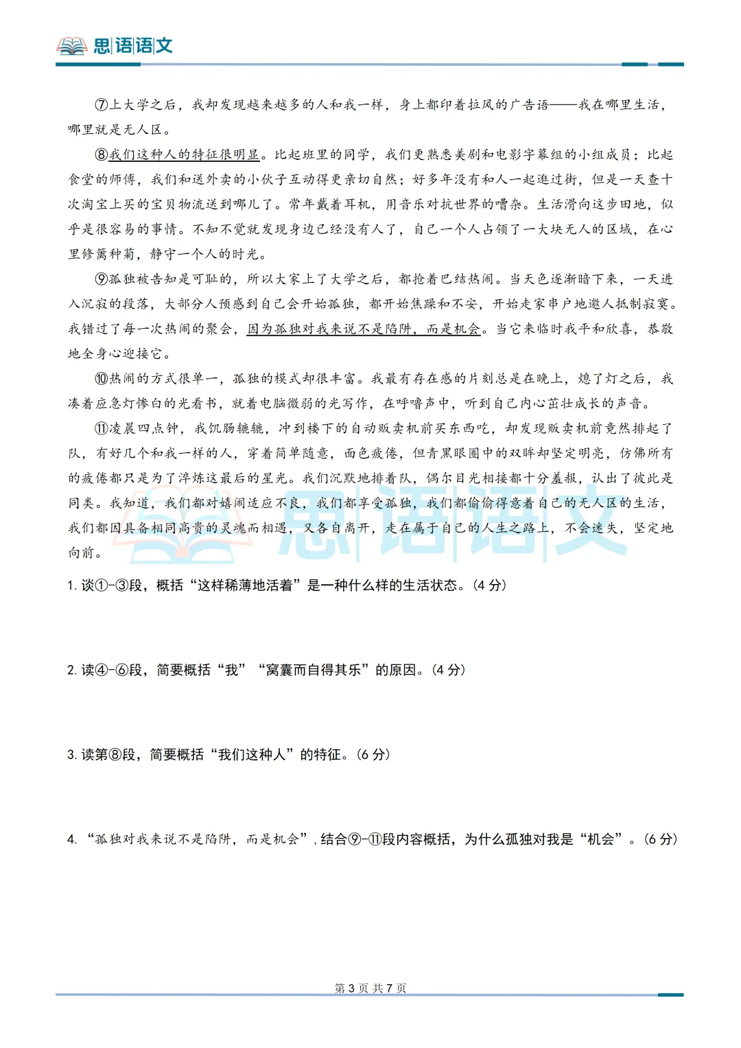 【试卷分享】26.9武汉市部分学校秋季九月考语文试卷-第15张图片-四季读书网