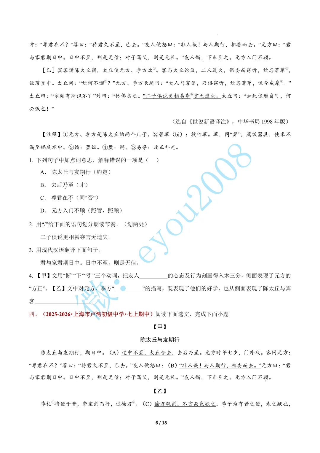 专题 06 文言文阅读(期中真题汇编,上海专用)---七年级语文上册-第7张图片-四季读书网