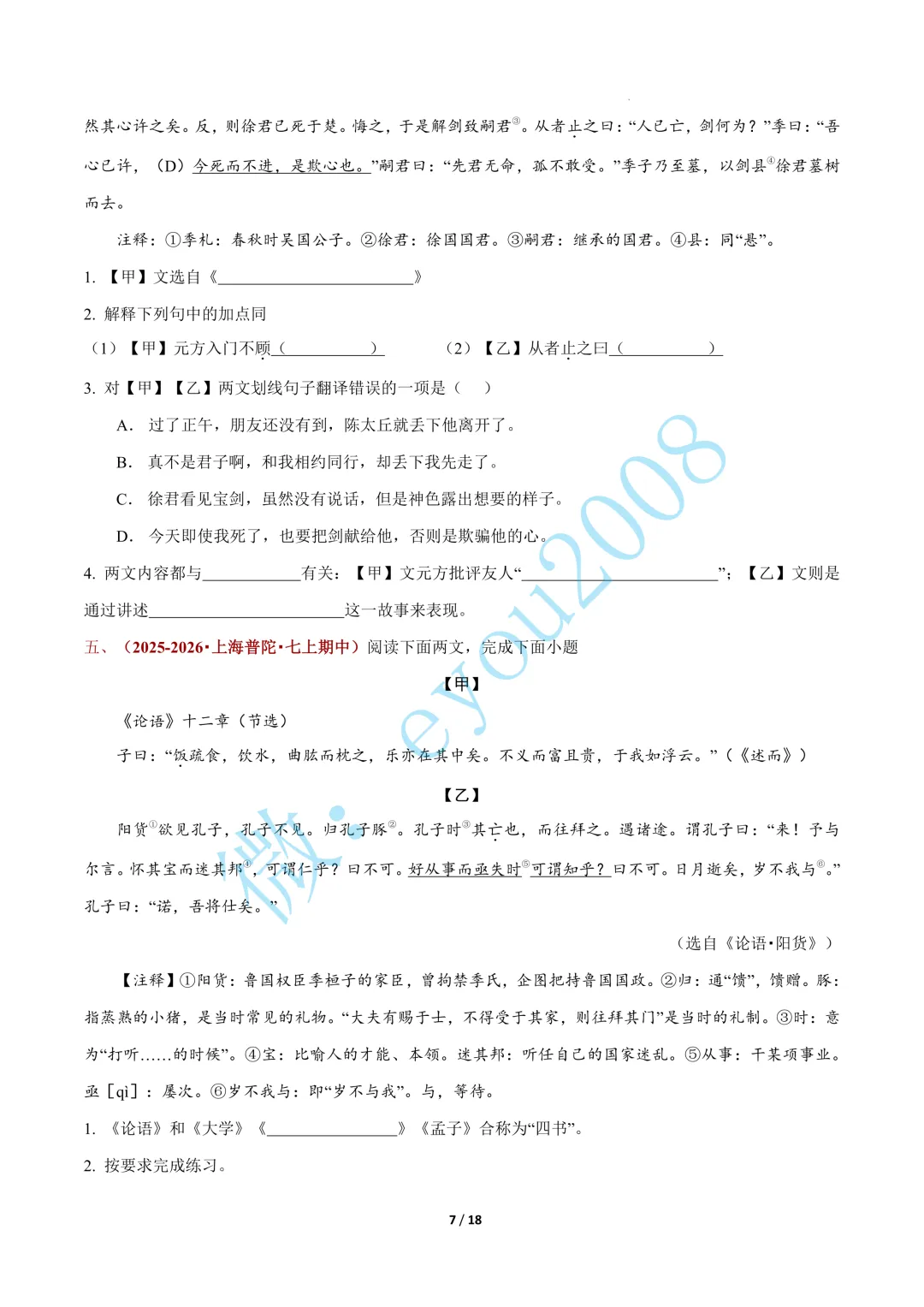 专题 06 文言文阅读(期中真题汇编,上海专用)---七年级语文上册-第8张图片-四季读书网