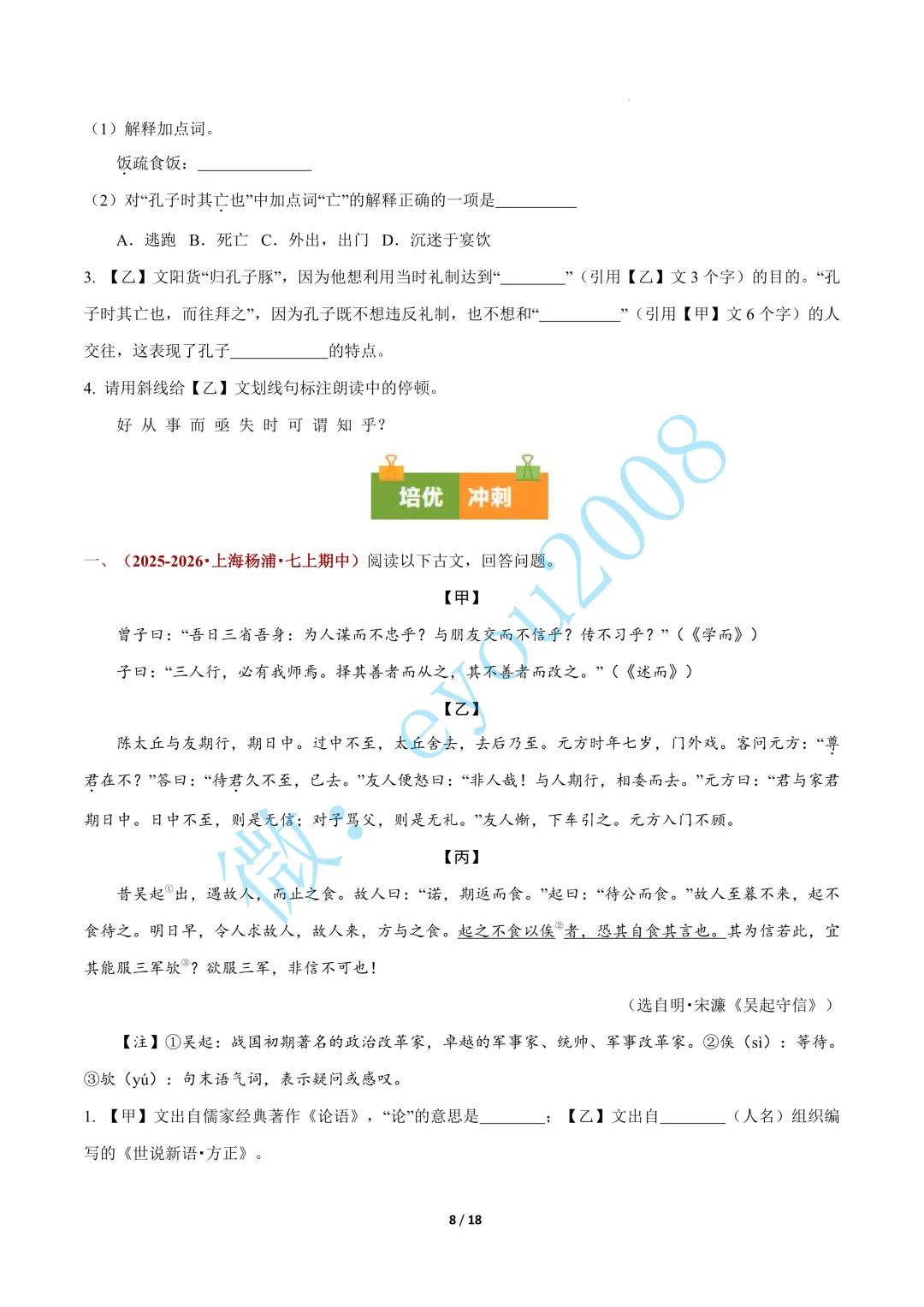 专题 06 文言文阅读(期中真题汇编,上海专用)---七年级语文上册-第9张图片-四季读书网