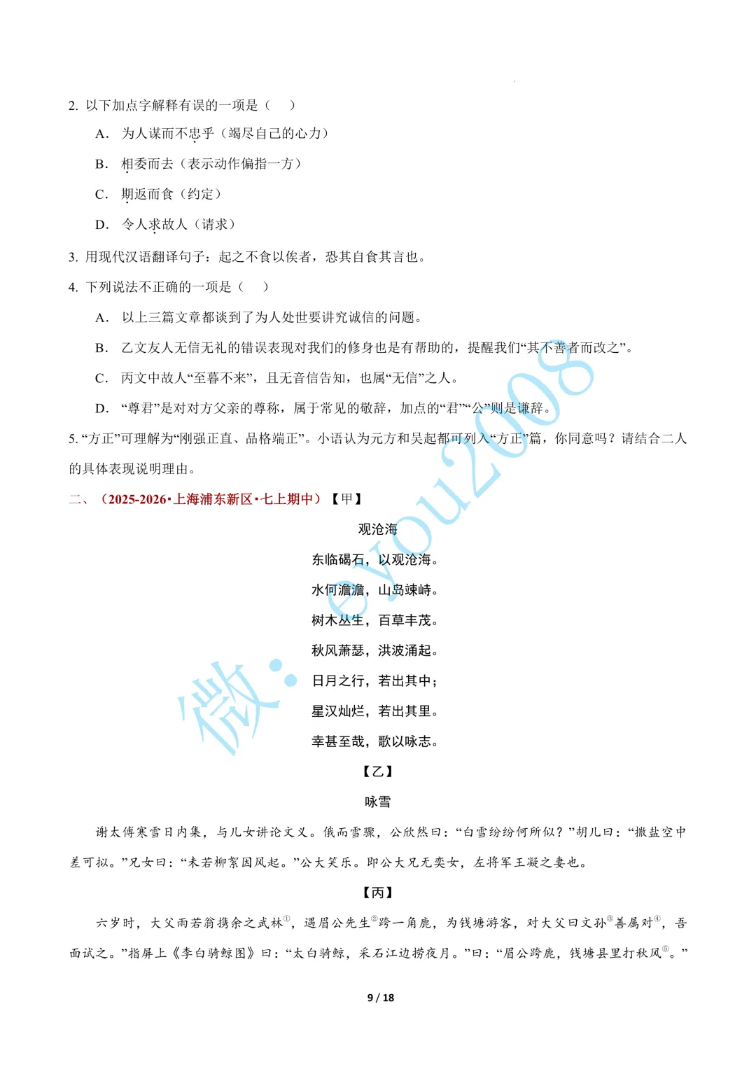 专题 06 文言文阅读(期中真题汇编,上海专用)---七年级语文上册-第10张图片-四季读书网