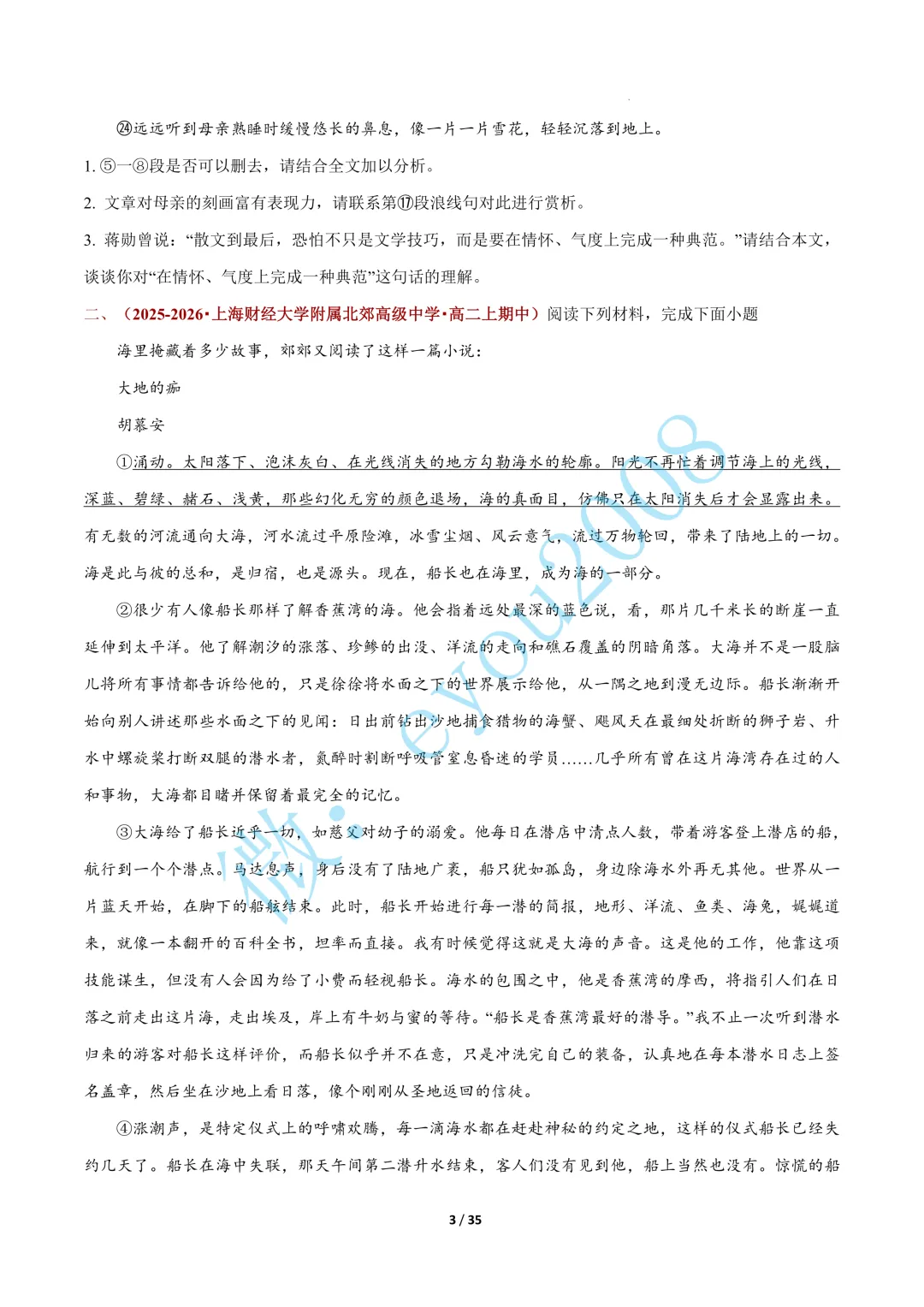 专题 02 文学类阅读(期中真题汇编,上海专用)---高二语文上册-第4张图片-四季读书网