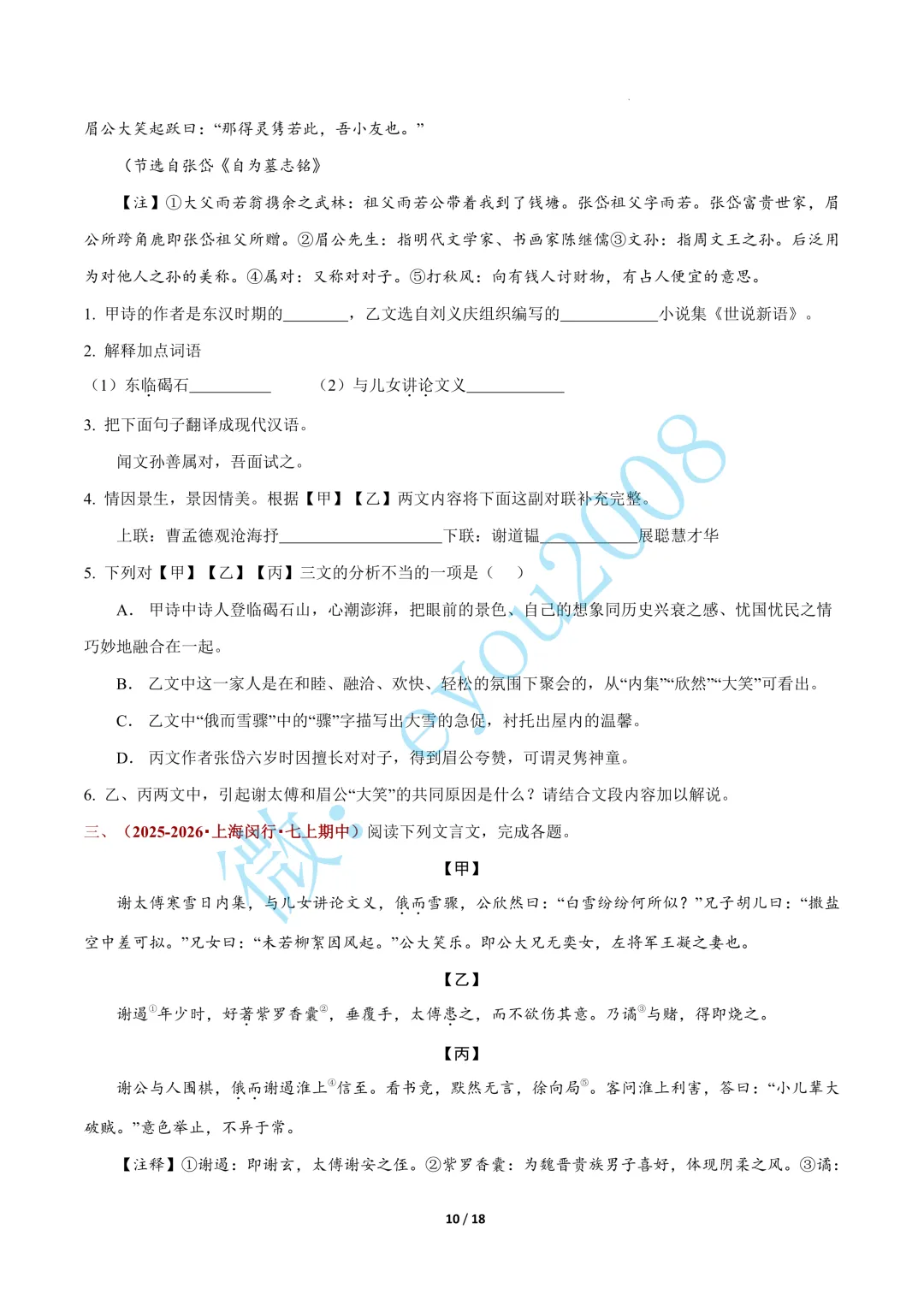 专题 06 文言文阅读(期中真题汇编,上海专用)---七年级语文上册-第11张图片-四季读书网