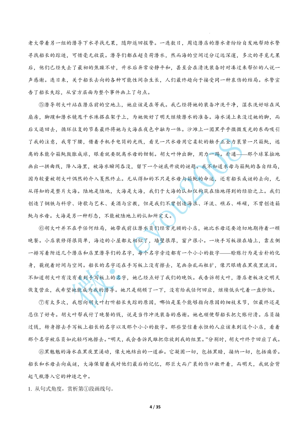 专题 02 文学类阅读(期中真题汇编,上海专用)---高二语文上册-第5张图片-四季读书网