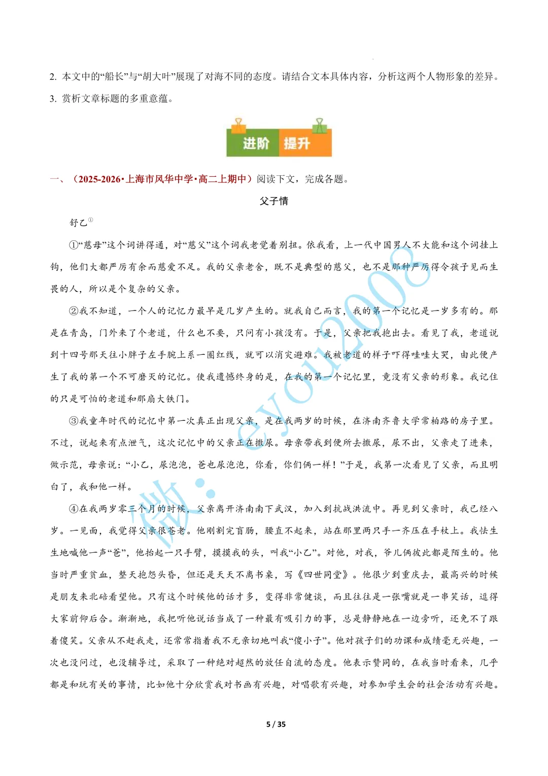 专题 02 文学类阅读(期中真题汇编,上海专用)---高二语文上册-第6张图片-四季读书网
