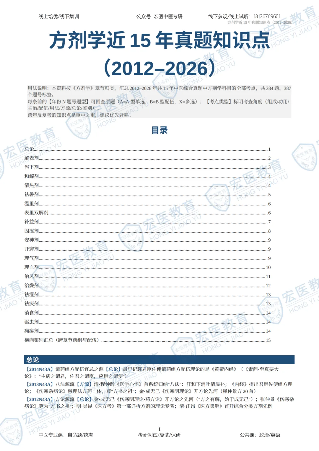 【15年真题考点全解析】2012-2026年中综考点全解析108MB-第6张图片-四季读书网