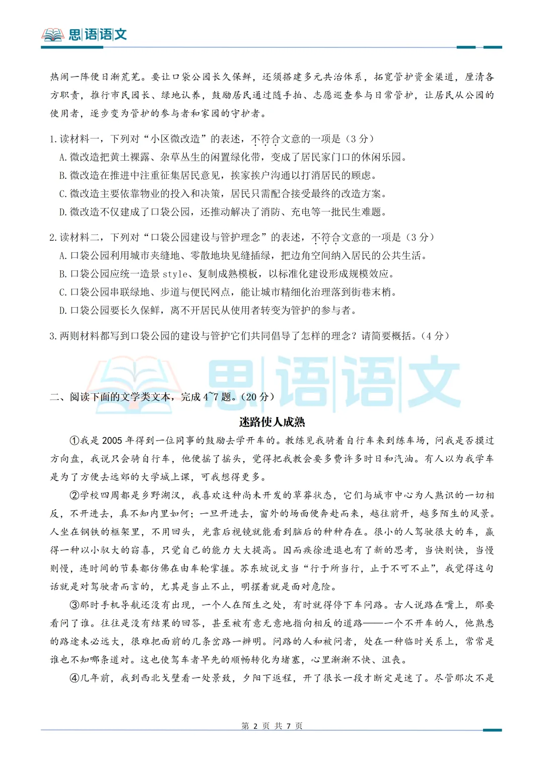【试卷分享】26.9武汉市部分学校秋季九月考语文试卷-第17张图片-四季读书网
