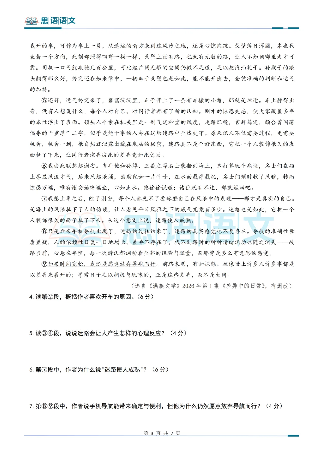【试卷分享】26.9武汉市部分学校秋季九月考语文试卷-第18张图片-四季读书网