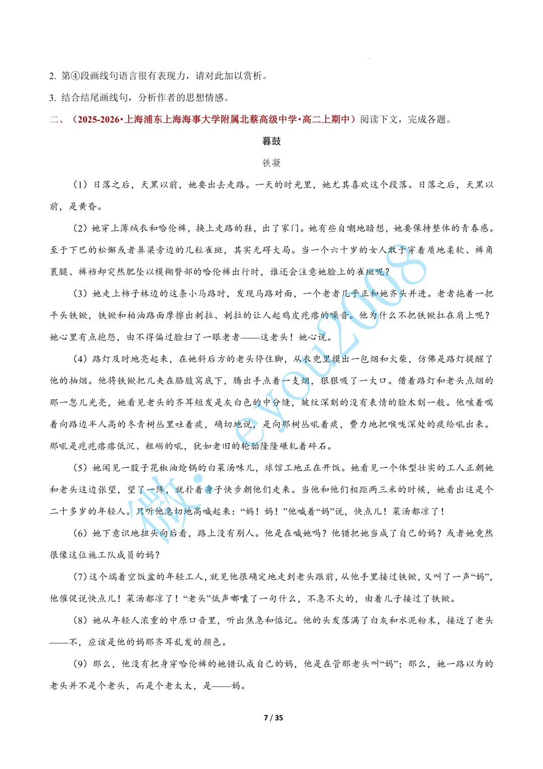 专题 02 文学类阅读(期中真题汇编,上海专用)---高二语文上册-第8张图片-四季读书网