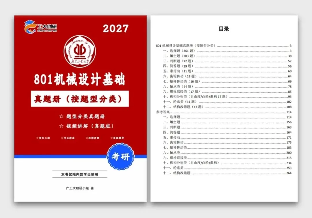 购广工专业课冲刺卷!送分类版真题册-第2张图片-四季读书网 购广工专业课冲刺卷!送分类版真题册-第2张图片-四季读书网