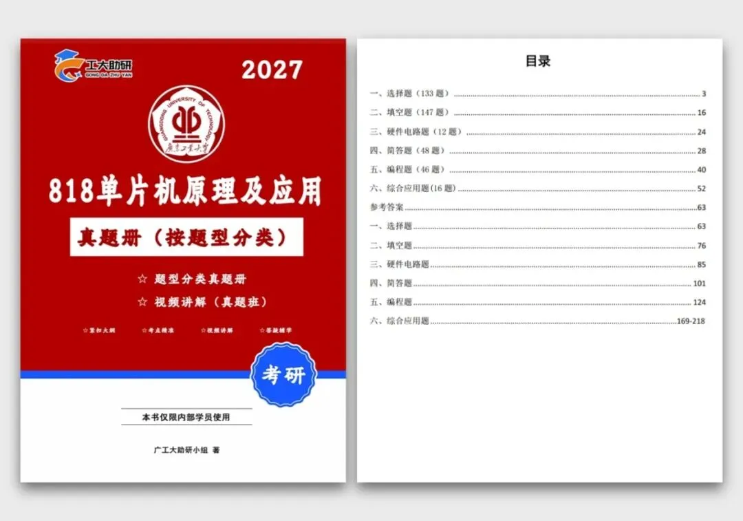 购广工专业课冲刺卷!送分类版真题册-第4张图片-四季读书网 购广工专业课冲刺卷!送分类版真题册-第4张图片-四季读书网