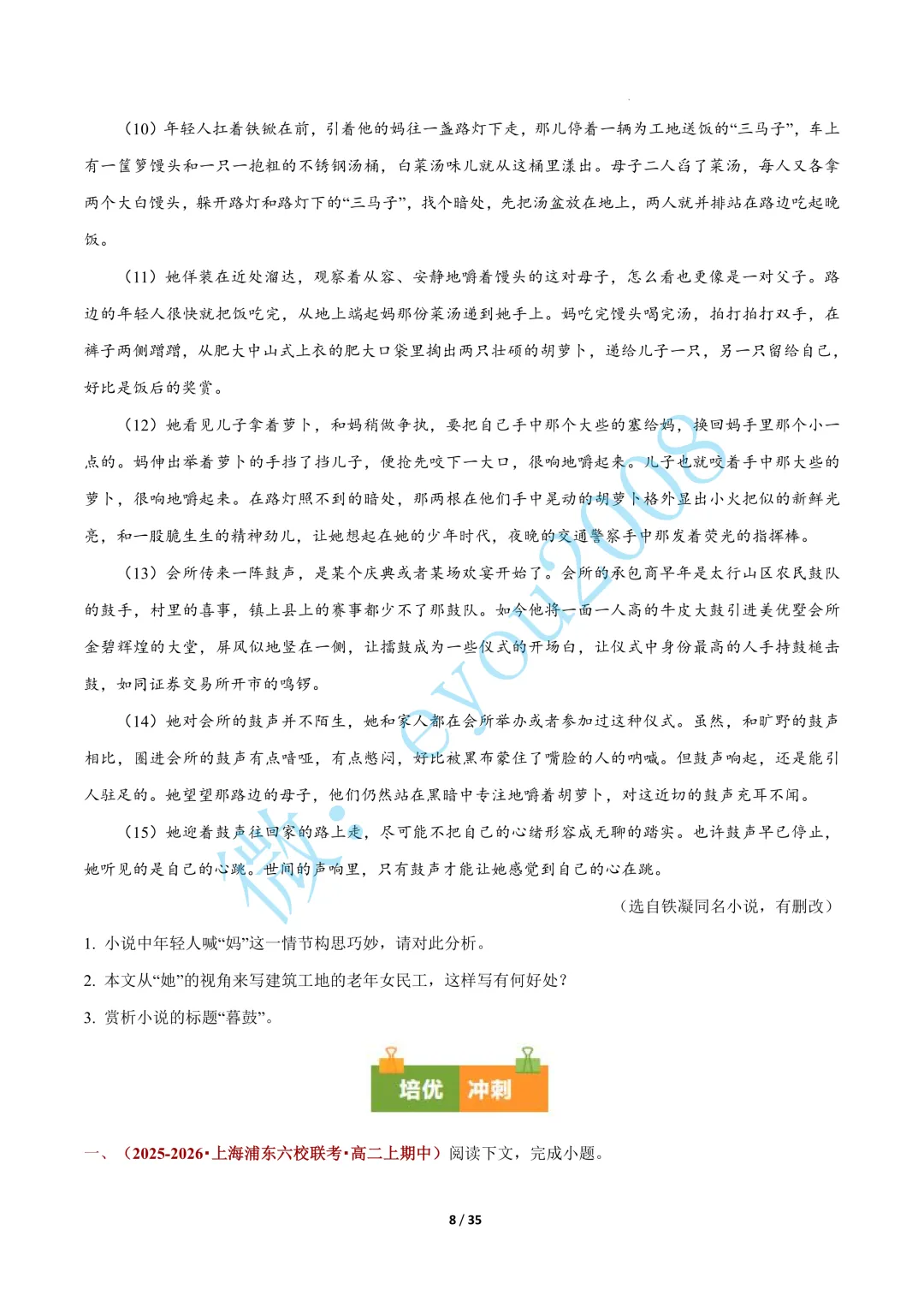 专题 02 文学类阅读(期中真题汇编,上海专用)---高二语文上册-第9张图片-四季读书网
