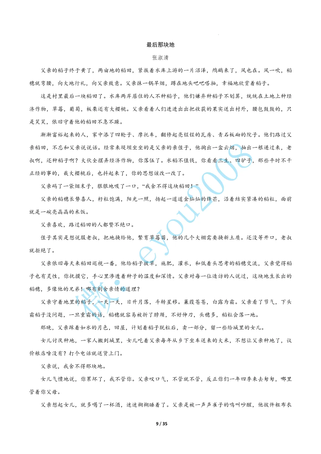 专题 02 文学类阅读(期中真题汇编,上海专用)---高二语文上册-第10张图片-四季读书网