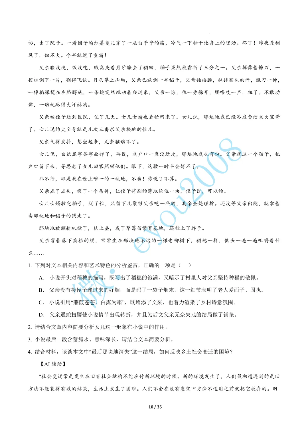 专题 02 文学类阅读(期中真题汇编,上海专用)---高二语文上册-第11张图片-四季读书网