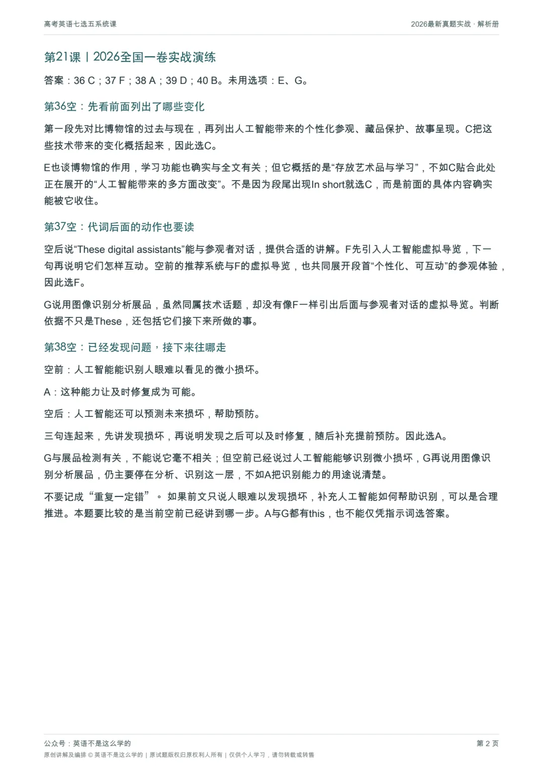 七选五总靠感觉?我把历年真题串成了一张学习路线图-第4张图片-四季读书网 七选五总靠感觉?我把历年真题串成了一张学习路线图-第4张图片-四季读书网