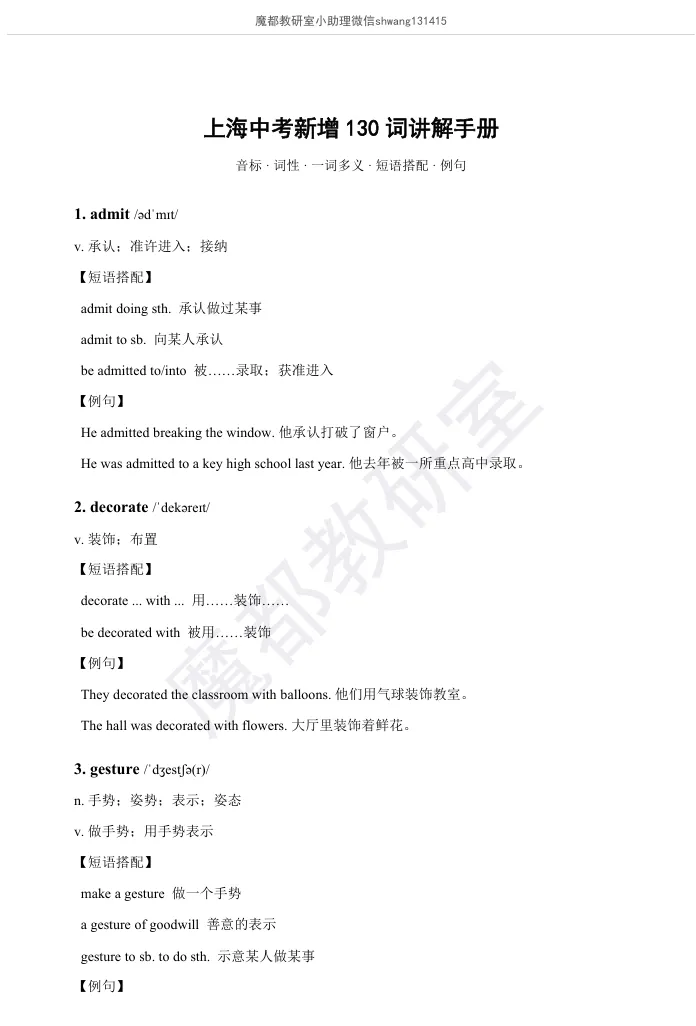 2027上海中考新增130词资料包(总表+默写单+详解手册+练习卷),免费领!-第7张图片-四季读书网