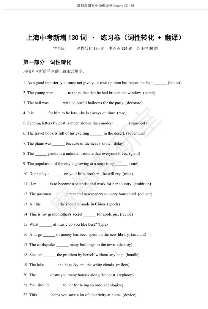 2027上海中考新增130词资料包(总表+默写单+详解手册+练习卷),免费领!-第8张图片-四季读书网