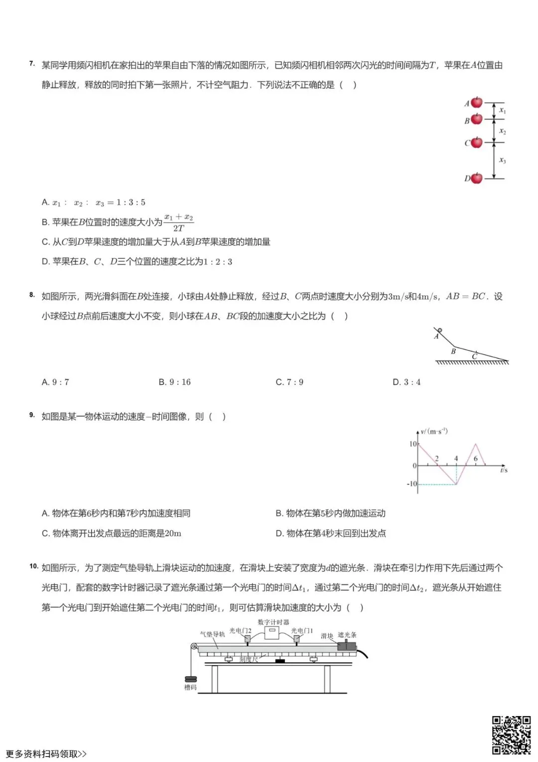 2025北京工大附中高一10月月考物理试卷(含答案)-第2张图片-四季读书网 2025北京工大附中高一10月月考物理试卷(含答案)-第2张图片-四季读书网