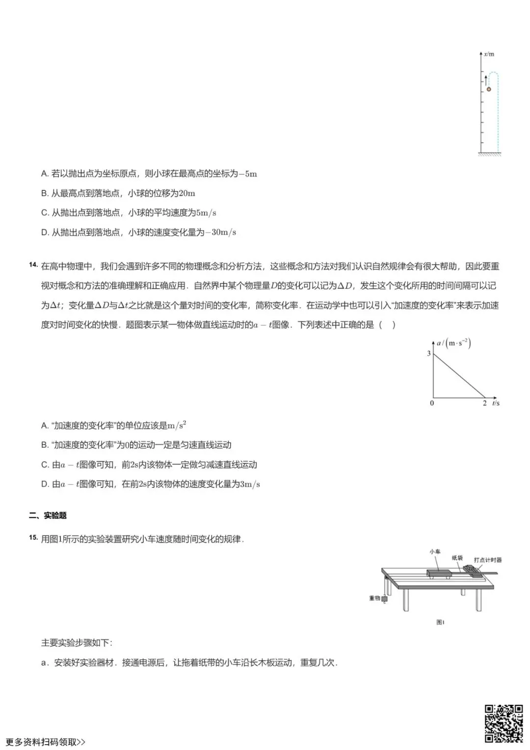 2025北京工大附中高一10月月考物理试卷(含答案)-第4张图片-四季读书网 2025北京工大附中高一10月月考物理试卷(含答案)-第4张图片-四季读书网