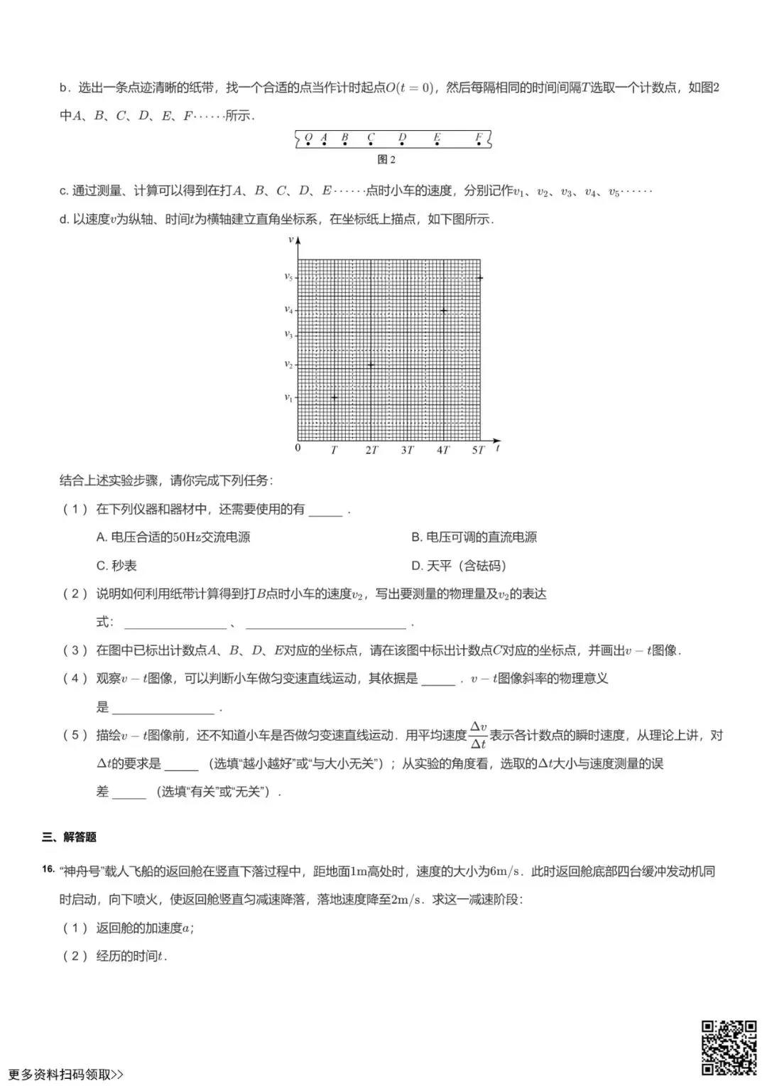 2025北京工大附中高一10月月考物理试卷(含答案)-第5张图片-四季读书网 2025北京工大附中高一10月月考物理试卷(含答案)-第5张图片-四季读书网