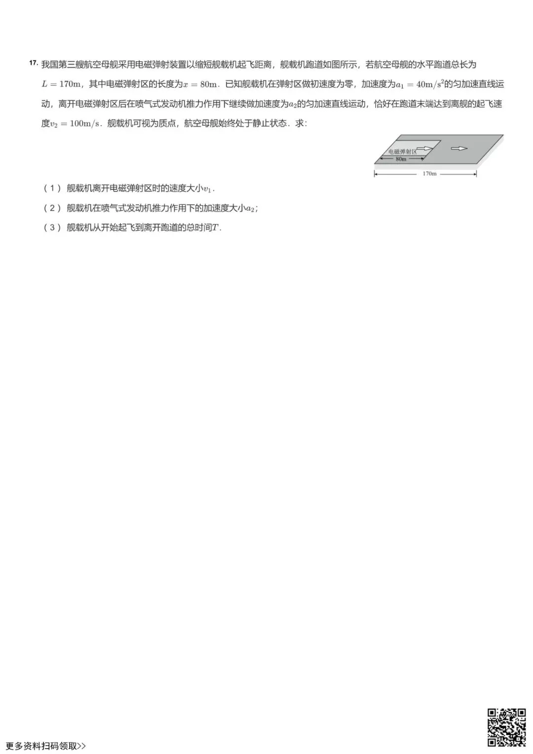 2025北京工大附中高一10月月考物理试卷(含答案)-第6张图片-四季读书网 2025北京工大附中高一10月月考物理试卷(含答案)-第6张图片-四季读书网