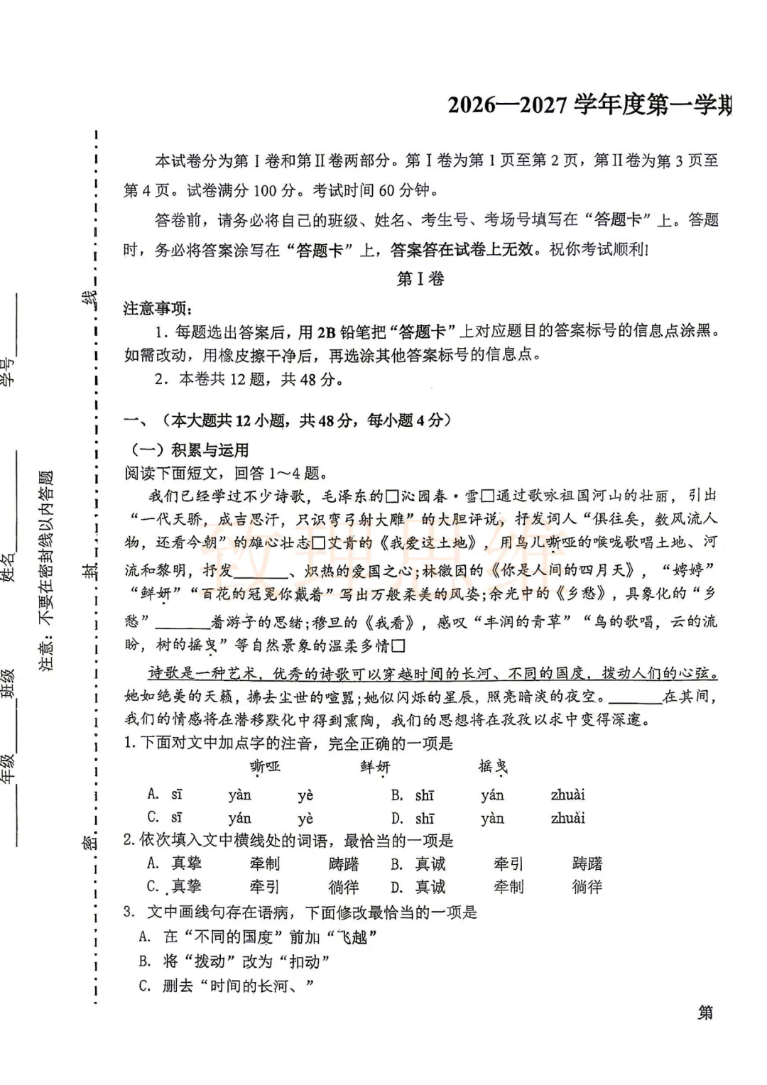 河东区28中|九年级第一次月考真题出炉!-第1张图片-四季读书网