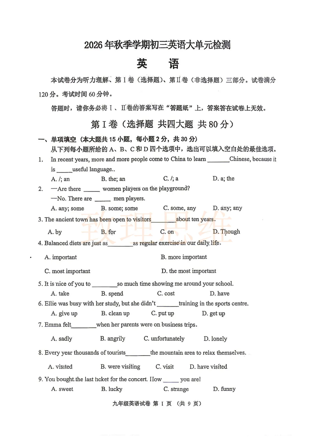 河东区28中|九年级第一次月考真题出炉!-第3张图片-四季读书网