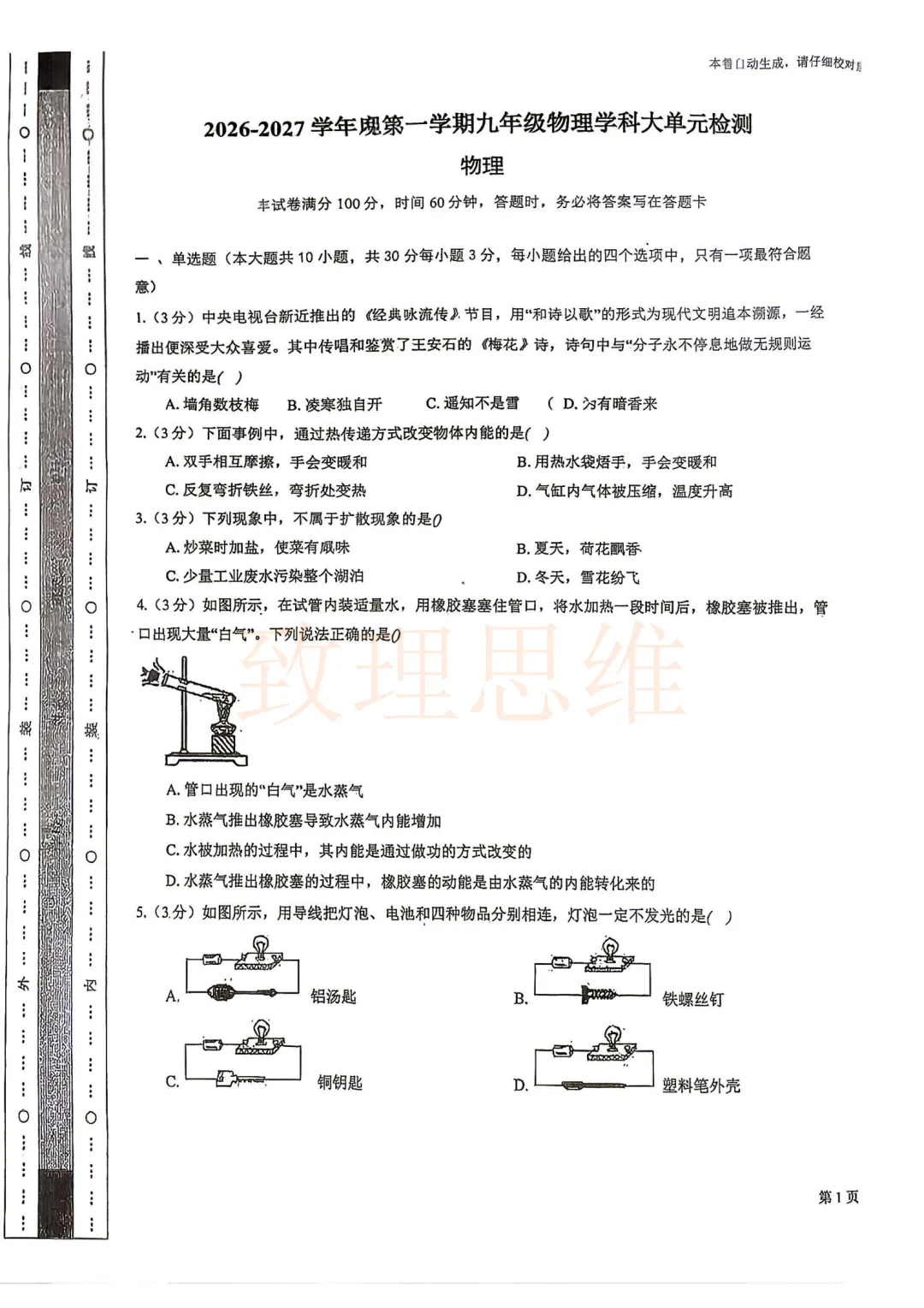 河东区28中|九年级第一次月考真题出炉!-第4张图片-四季读书网