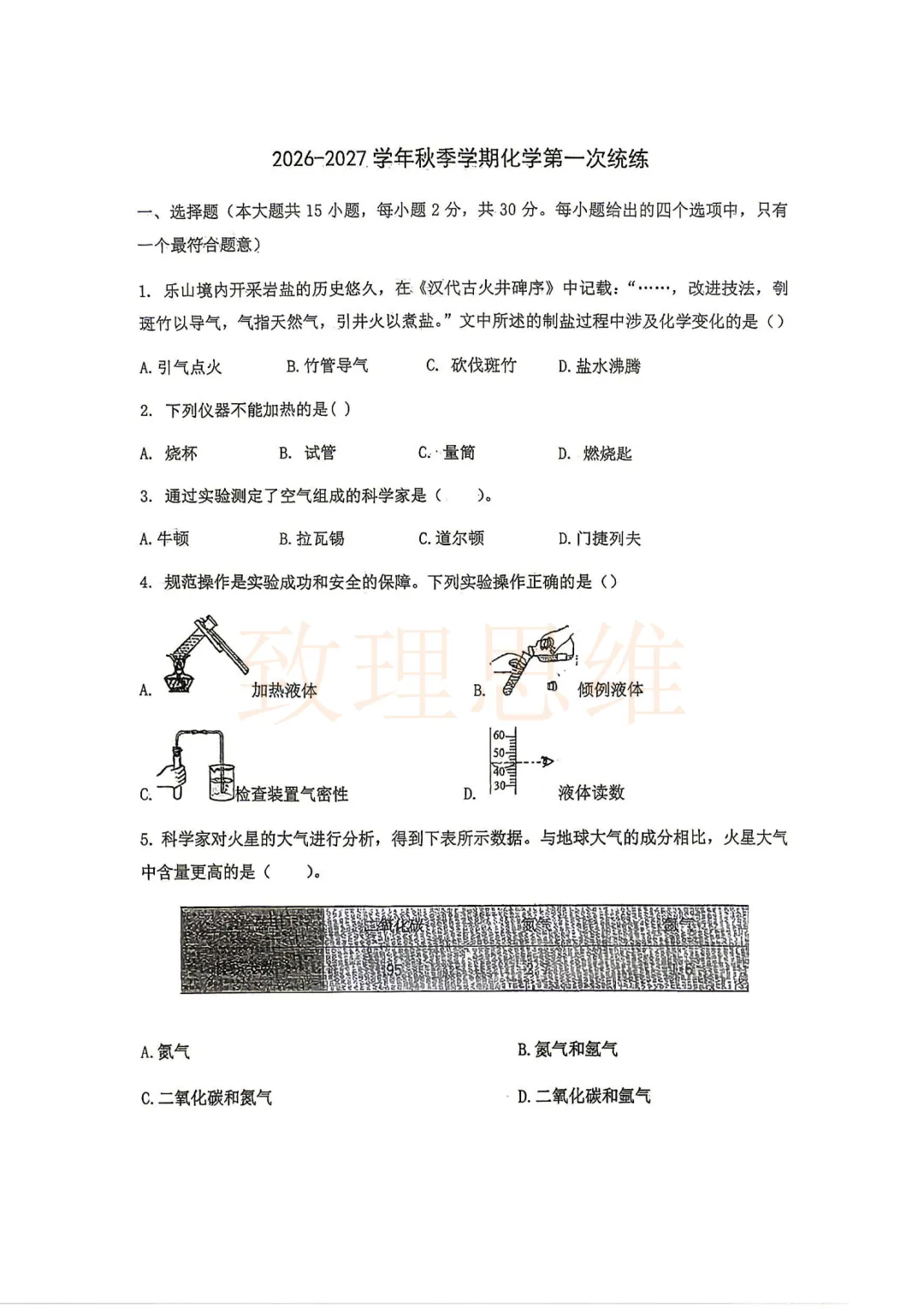河东区28中|九年级第一次月考真题出炉!-第5张图片-四季读书网