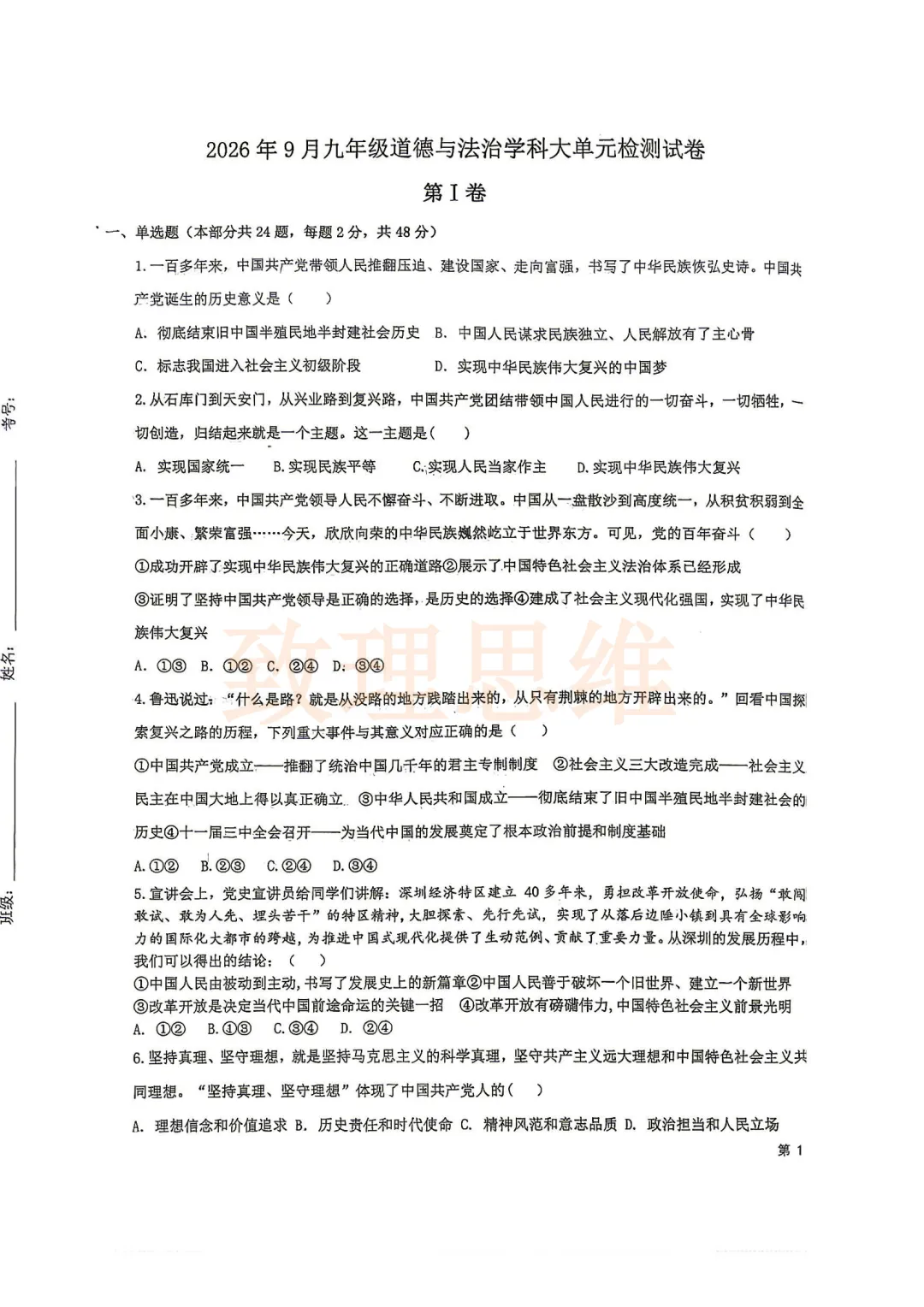 河东区28中|九年级第一次月考真题出炉!-第6张图片-四季读书网