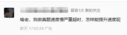 从近期学员提问里,挑出的5个刷真题典型问题-第9张图片-四季读书网