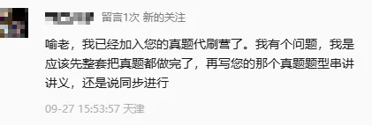 从近期学员提问里,挑出的5个刷真题典型问题-第13张图片-四季读书网 从近期学员提问里,挑出的5个刷真题典型问题-第13张图片-四季读书网