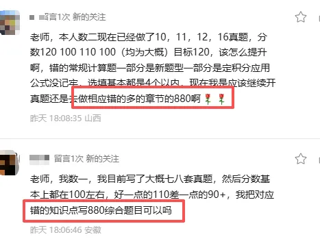 从近期学员提问里,挑出的5个刷真题典型问题-第16张图片-四季读书网 从近期学员提问里,挑出的5个刷真题典型问题-第16张图片-四季读书网