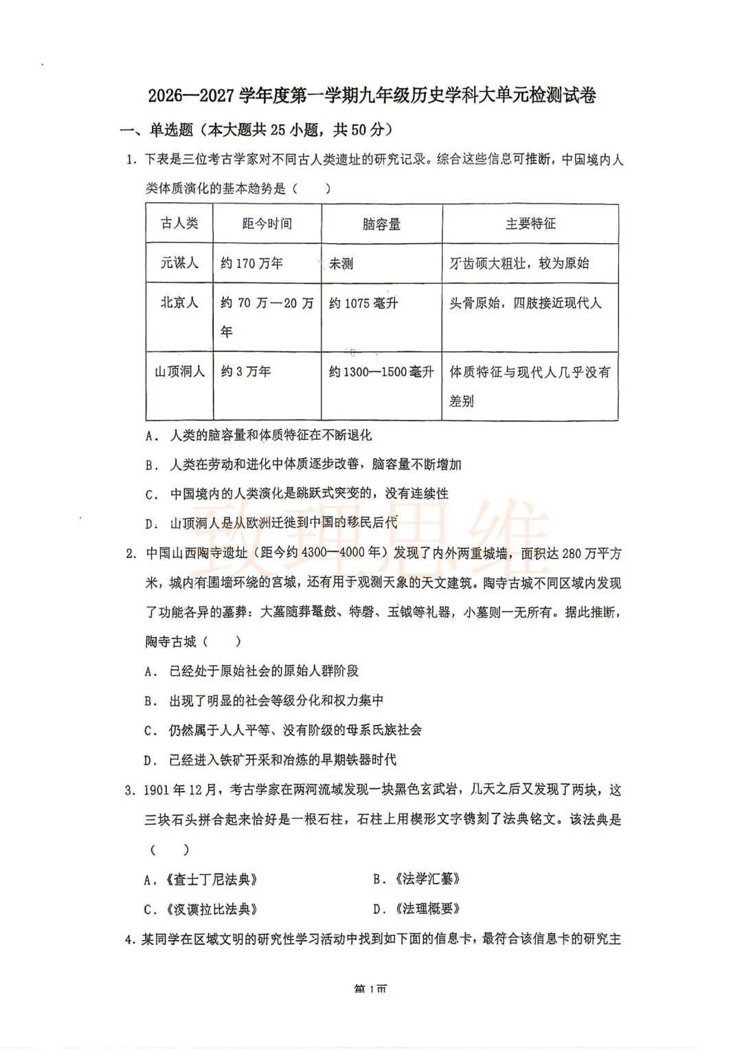 河东区28中|九年级第一次月考真题出炉!-第7张图片-四季读书网