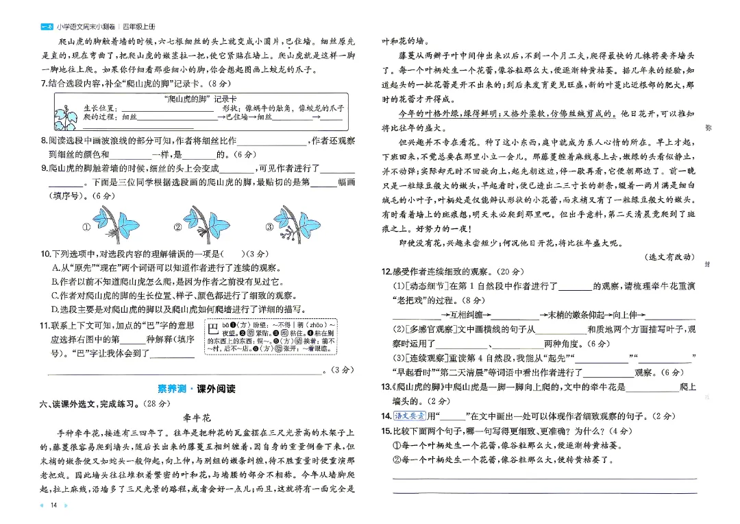 26秋新四年级上册语文月考试卷+周测卷+单元期中期末检测卷·高清完整电子版可打印-第18张图片-四季读书网